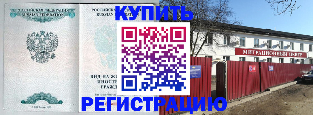 купить прописку в Тюменской области